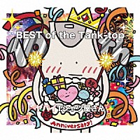 ヤバイＴシャツ屋さん「 ＢＥＳＴ　ｏｆ　ｔｈｅ　Ｔａｎｋ－ｔｏｐ」