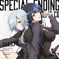 （アニメーション）「 ＴＶアニメ「スパイ教室」スペシャルエンディングテーマＣＤ　Ｆｉｌｅ．０３」