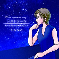 ＫＡＮＡ「 ラストシーン／ハートブレイク・ダンディー」