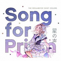 シャイニーカラーズ「 ＴＨＥ　ＩＤＯＬＭ＠ＳＴＥＲ　ＳＨＩＮＹ　ＣＯＬＯＲＳ　Ｓｏｎｇ　ｆｏｒ　Ｐｒｉｓｍ　星の声」