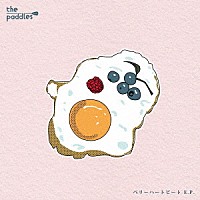 ｔｈｅ　ｐａｄｄｌｅｓ「 ベリーハートビート　Ｅ．Ｐ．」