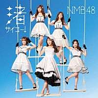 ＮＭＢ４８「 渚サイコー！」