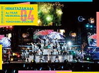 日向坂４６「 日向坂４６　４周年記念ＭＥＭＯＲＩＡＬ　ＬＩＶＥ　～４回目のひな誕祭～　ｉｎ　横浜スタジアム　－ＤＡＹ１　＆　ＤＡＹ２－」