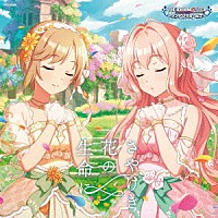 （ゲーム・ミュージック）「 ＴＨＥ　ＩＤＯＬＭ＠ＳＴＥＲ　ＣＩＮＤＥＲＥＬＬＡ　ＧＩＲＬＳ　ＳＴＡＲＬＩＧＨＴ　ＭＡＳＴＥＲ　ＰＬＡＴＩＮＵＭ　ＮＵＭＢＥＲ　０９　さやけき花の生命に」