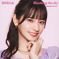 ＩＢＥＲＩｓ＆「 Ｂｌｏｏｍ　ｕｐ　ｔｈｅ　ｓｋｙ」