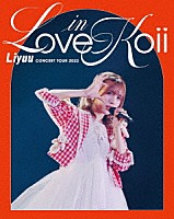 Ｌｉｙｕｕ「 Ｌｉｙｕｕ　Ｃｏｎｃｅｒｔ　ＴＯＵＲ２０２３　「ＬＯＶＥ　ｉｎ　ｋｏｉｉ」」