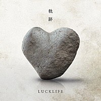 ＬＵＣＫＬＩＦＥ「 軌跡」