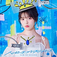 上坂すみれ「 ハッピーエンドプリンセス」