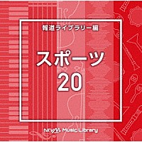 （ＢＧＭ）「 ＮＴＶＭ　Ｍｕｓｉｃ　Ｌｉｂｒａｒｙ　報道ライブラリー編　スポーツ２０」