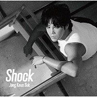 チャン・グンソク「 Ｓｈｏｃｋ」