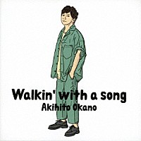 岡野昭仁「 Ｗａｌｋｉｎ’　ｗｉｔｈ　ａ　ｓｏｎｇ」