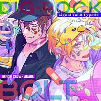 （ドラマＣＤ）「 ＤＩＧ－ＲＯＣＫ　－ｓｉｇｎａｌ－　Ｖｏｌ．３　Ｔｙｐｅ：ＩＣ」