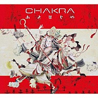 ＣＨＡＫＲＡ「 おとはじめ」