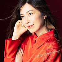 村治佳織「 Ｃａｎｏｎ～オールタイム・ベスト」