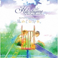 Ｈｉｌｃｒｈｙｍｅ「 Ｍｕｓｉｃ　Ｆｒｏｍ　Ｔｈｅ　Ｏｒｉｇｉｎａｌ　Ｍｏｔｉｏｎ　Ｐｉｃｔｕｒｅ　尾かしら付き。」