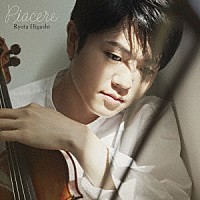 東亮汰「 Ｐｉａｃｅｒｅ～ヴァイオリン小品集」