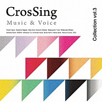 （Ｖ．Ａ．）「 ＣｒｏｓＳｉｎｇ　Ｍｕｓｉｃ　＆　Ｖｏｉｃｅ　Ｃｏｌｌｅｃｔｉｏｎ　ｖｏｌ．３」