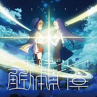 三月のパンタシア「 ゴールデンレイ　－解体新章－」