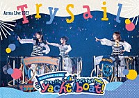 ＴｒｙＳａｉｌ「 ＴｒｙＳａｉｌ　Ａｒｅｎａ　Ｌｉｖｅ　２０２３　～会いに行くｙａｃｈｔ！　みんなであそｂｏａｔ！～」