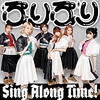 豆柴の大群「 ぷりぷり／Ｓｉｎｇ　Ａｌｏｎｇ　Ｔｉｍｅ！」