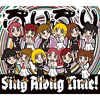 豆柴の大群「 ぷりぷり／Ｓｉｎｇ　Ａｌｏｎｇ　Ｔｉｍｅ！」