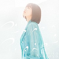 Ｈｉｍｉｋａ　Ａｋａｎｅｙａ「 Ｓｔｅｒｅｏ　Ｓｕｎｓｅｔ　（Ｐｒｏｄ．　ＡｍＰｍ）」