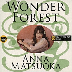 松岡杏奈 木村俊介 横山和明 ＳＨＵＮＳＥＩ 朝田拓馬「ＷＯＮＤＥＲ　ＦＯＲＥＳＴ」