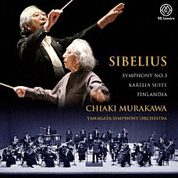 村川千秋　山形交響楽団「シベリウス：交響曲　第３番　カレリア組曲　交響詩「フィンランディア」」