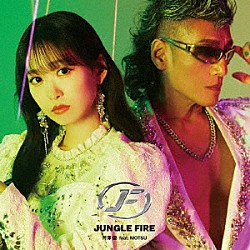 芹澤優 ＭＯＴＳＵ「ＪＵＮＧＬＥ　ＦＩＲＥ　ｆｅａｔ．　ＭＯＴＳＵ」