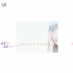 松原みき「ＰＯＣＫＥＴ　ＰＡＲＫ」