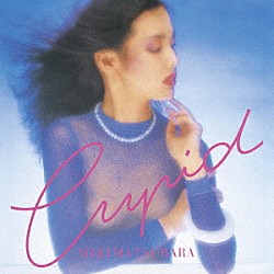 松原みき「－ＣＵＰＩＤ－」