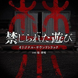 堤博明「映画　禁じられた遊び　オリジナル・サウンドトラック」