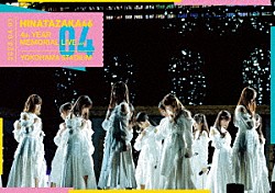 日向坂４６「日向坂４６　４周年記念ＭＥＭＯＲＩＡＬ　ＬＩＶＥ　～４回目のひな誕祭～　ｉｎ　横浜スタジアム　－ＤＡＹ１－」