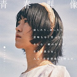 タイトル未定「青春群像」