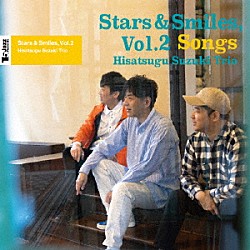 鈴木央紹 荻原亮 若井俊也「Ｓｔａｒｓ　＆　Ｓｍｉｌｅｓ，　Ｖｏｌ．２　Ｓｏｎｇｓ」