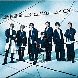 ジャニーズＷＥＳＴ「絶体絶命／Ｂｅａｕｔｉｆｕｌ／ＡＳ　ＯＮＥ」