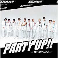 Ｂ２ｔａｋｅｓ！！「 ＰＡＲＴＹ　ＵＰ！！～むらむらぶ★～」