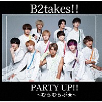 Ｂ２ｔａｋｅｓ！！「 ＰＡＲＴＹ　ＵＰ！！～むらむらぶ★～」