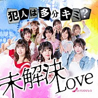 さくらシンデレラ「 未解決ＬＯＶＥ」