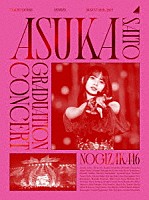 乃木坂４６「 ＮＯＧＩＺＡＫＡ４６　ＡＳＵＫＡ　ＳＡＩＴＯ　ＧＲＡＤＵＡＴＩＯＮ　ＣＯＮＣＥＲＴ」