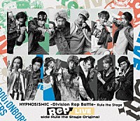 ヒプノシスマイク－Ｄｉｖｉｓｉｏｎ　Ｒａｐ　Ｂａｔｔｌｅ－Ｒｕｌｅ　ｔｈｅ　Ｓｔａｇｅ「 ヒプノシスマイク　－Ｄｉｖｉｓｉｏｎ　Ｒａｐ　Ｂａｔｔｌｅ－　Ｒｕｌｅ　ｔｈｅ　Ｓｔａｇｅ　≪Ｒｅｐ　ＬＩＶＥ　ｓｉｄｅ　Ｒｕｌｅ　ｔｈｅ　Ｓｔａｇｅ　Ｏｒｉｇｉｎａｌ≫」