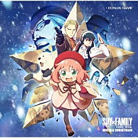 （Ｋ）ＮｏＷ＿ＮＡＭＥ「 『劇場版　ＳＰＹ×ＦＡＭＩＬＹ　ＣＯＤＥ：　Ｗｈｉｔｅ』オリジナル・サウンドトラック」