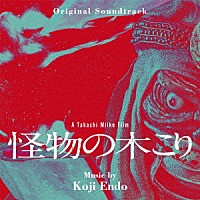 遠藤浩二「 オリジナル・サウンドトラック　怪物の木こり」