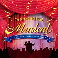 （クラシック）「 オーケストラで聴く、感動のミュージカル名曲集　～Ｔｈｅ　Ｍｏｓｔ　Ｂｅａｕｔｉｆｕｌ　Ｍｅｌｏｄｙ　“Ｍｕｓｉｃａｌ”　インストゥルメンタル＆カラオケ」