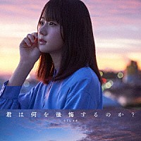 ＳＴＵ４８「 君は何を後悔するのか？」