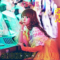 中川翔子「 ６５５３５」