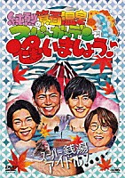 純烈「 純烈の箕面温泉スパーガーデンで逢いましょう♪」