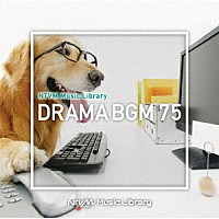 （ＢＧＭ）「 ＮＴＶＭ　Ｍｕｓｉｃ　Ｌｉｂｒａｒｙ　ドラマＢＧＭ７５」