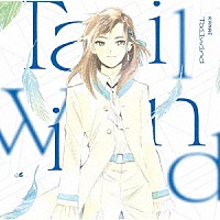 叶「 Ｔａｉｌｗｉｎｄ」