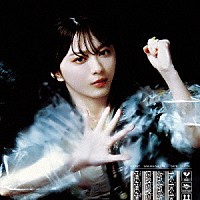 櫻坂４６「 承認欲求」